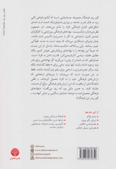 گور پدر فرهنگ